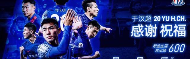 开云电子-【官宣】于汉超正式退役 以新的身份继续为申花效力