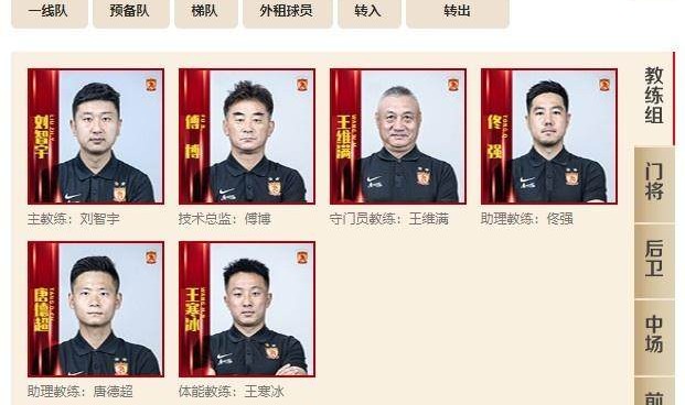 开云官方网站-广州队9-11号球衣空缺 傅博任技术总监&amp;助理教练